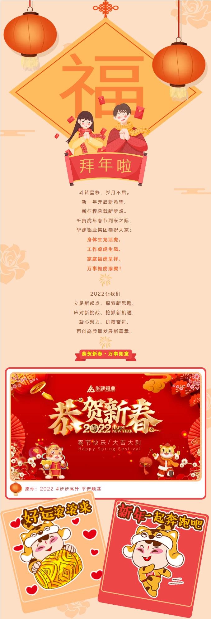 恭賀新春 __ 華建鋁業(yè)集團(tuán)給您拜年啦-1.png