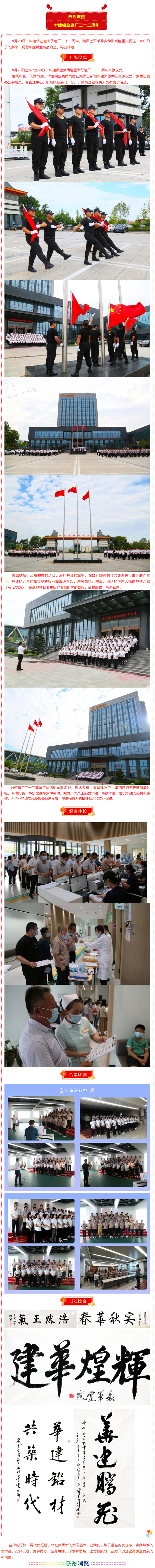 11熱烈慶祝華建鋁業(yè)建廠二十二周年_副本.png