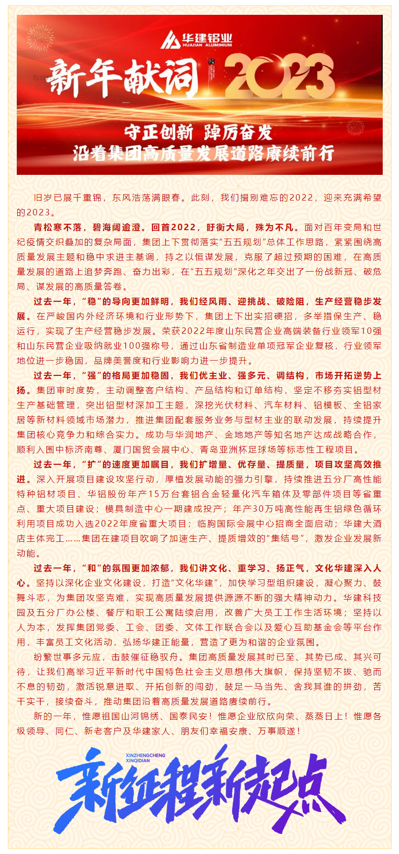 新年獻(xiàn)詞 __ 守正創(chuàng)新 踔厲奮發(fā) 沿著集團(tuán)高質(zhì)量發(fā)展道路賡續(xù)前行(1).png